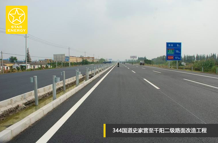 344国道石家营至千阳公路改建工程（西安星光）