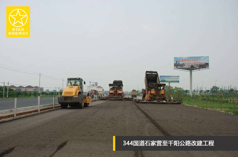 344国道石家营至千阳公路改建工程（西安星光）